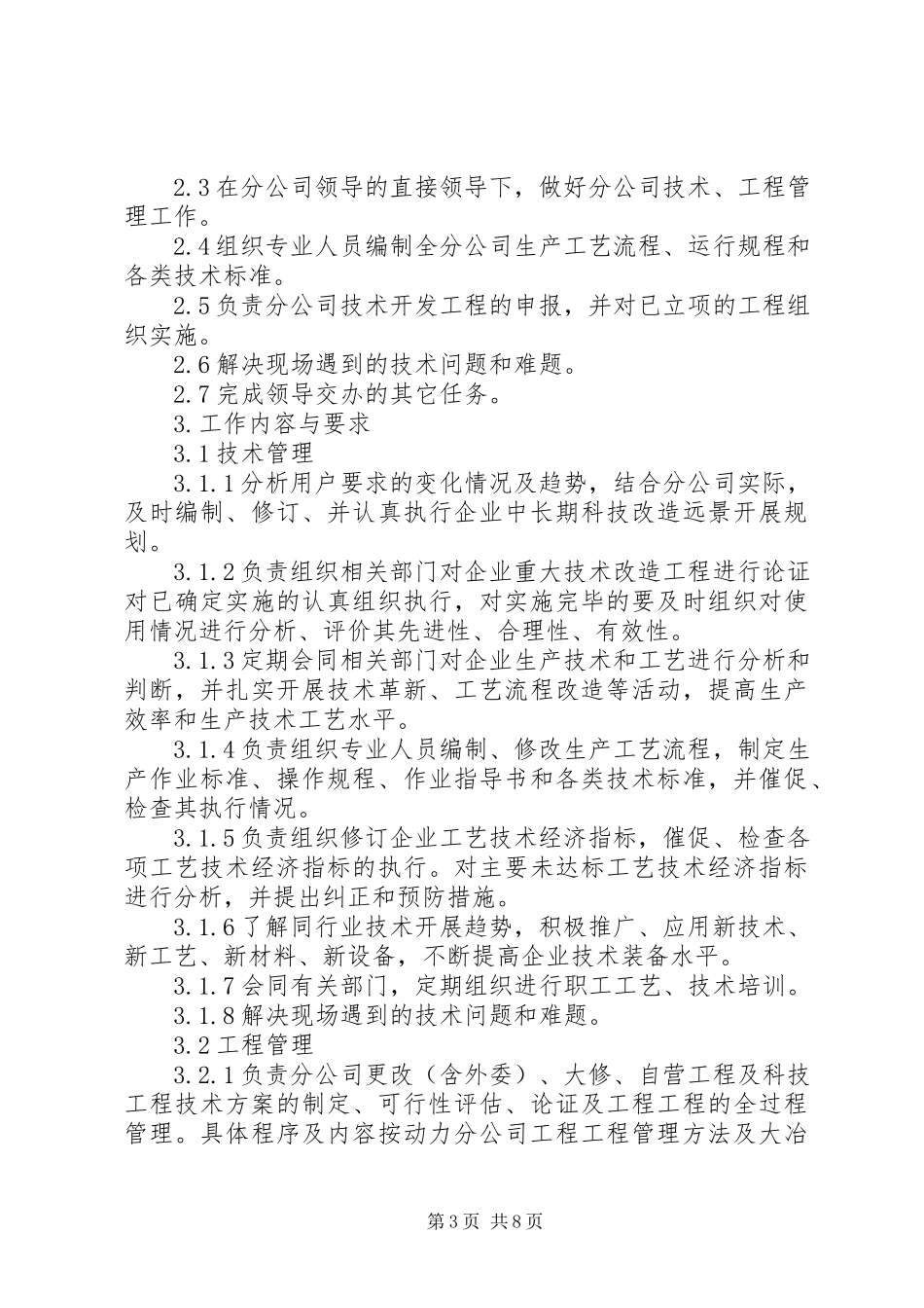 2023年信息科科长工作标准.docx_第3页