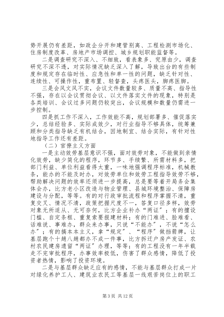 2023年县住建局领导班子对照检查材料.docx_第3页