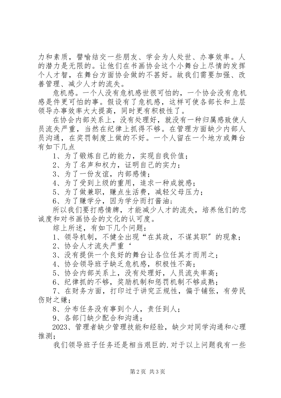 2023年协会会长竞聘演讲稿.docx_第2页