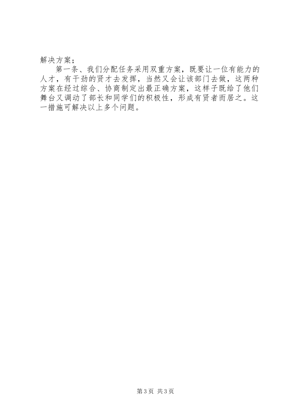 2023年协会会长竞聘演讲稿.docx_第3页