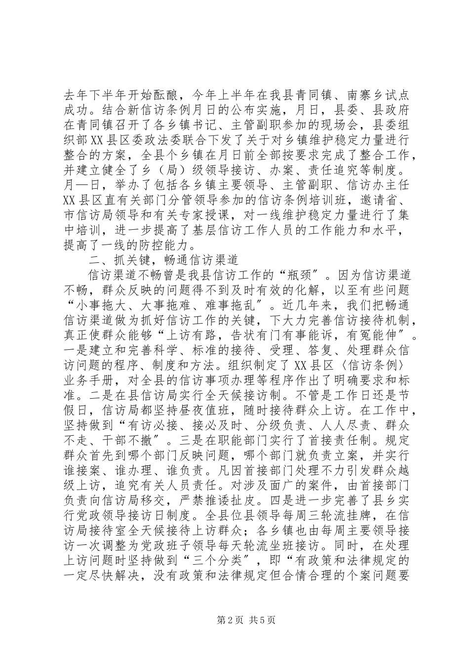 2023年信访工作会议经验材料.docx_第2页