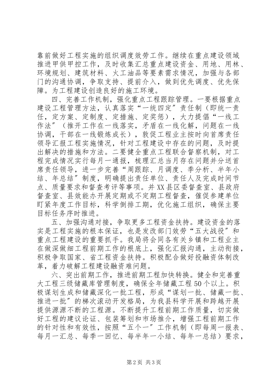 2023年县重点项目建设攻坚战部门表态讲话.docx_第2页