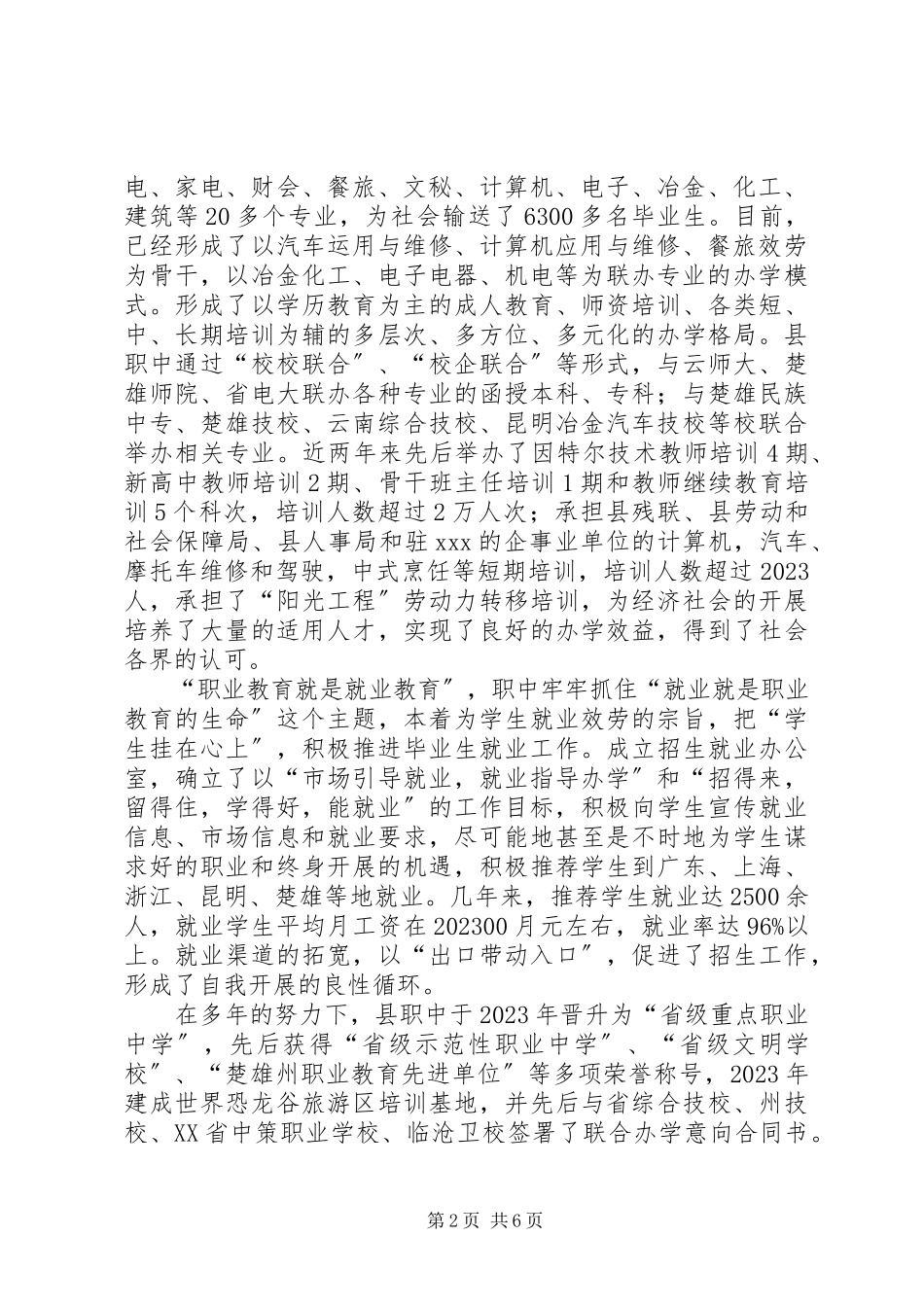 2023年县职业教育发展调研汇报材料.docx_第2页