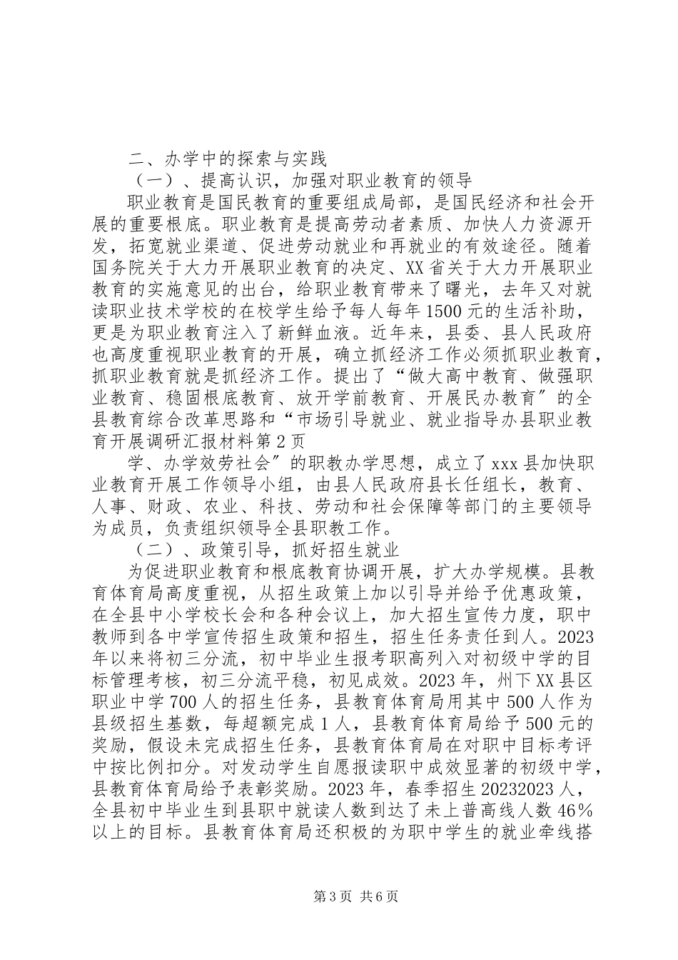 2023年县职业教育发展调研汇报材料.docx_第3页