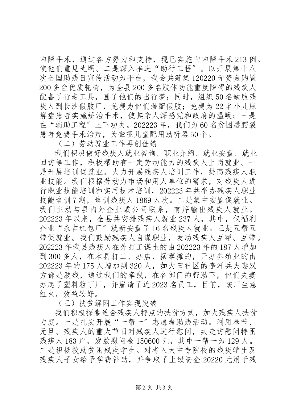 2023年县长助理在残联工作会议的上的讲话材料.docx_第2页