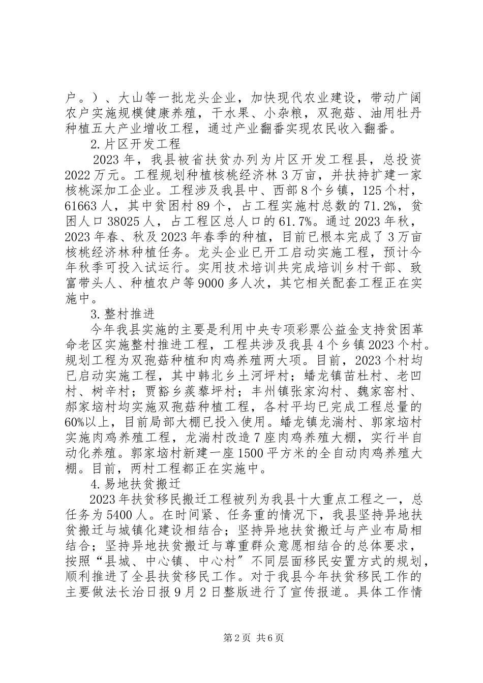 2023年县政府关于全县扶贫工作情况汇报.docx_第2页