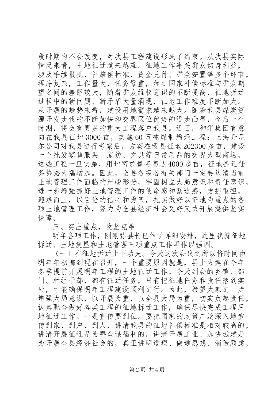 2023年县长在全县土地管理推介会致辞.docx_第2页