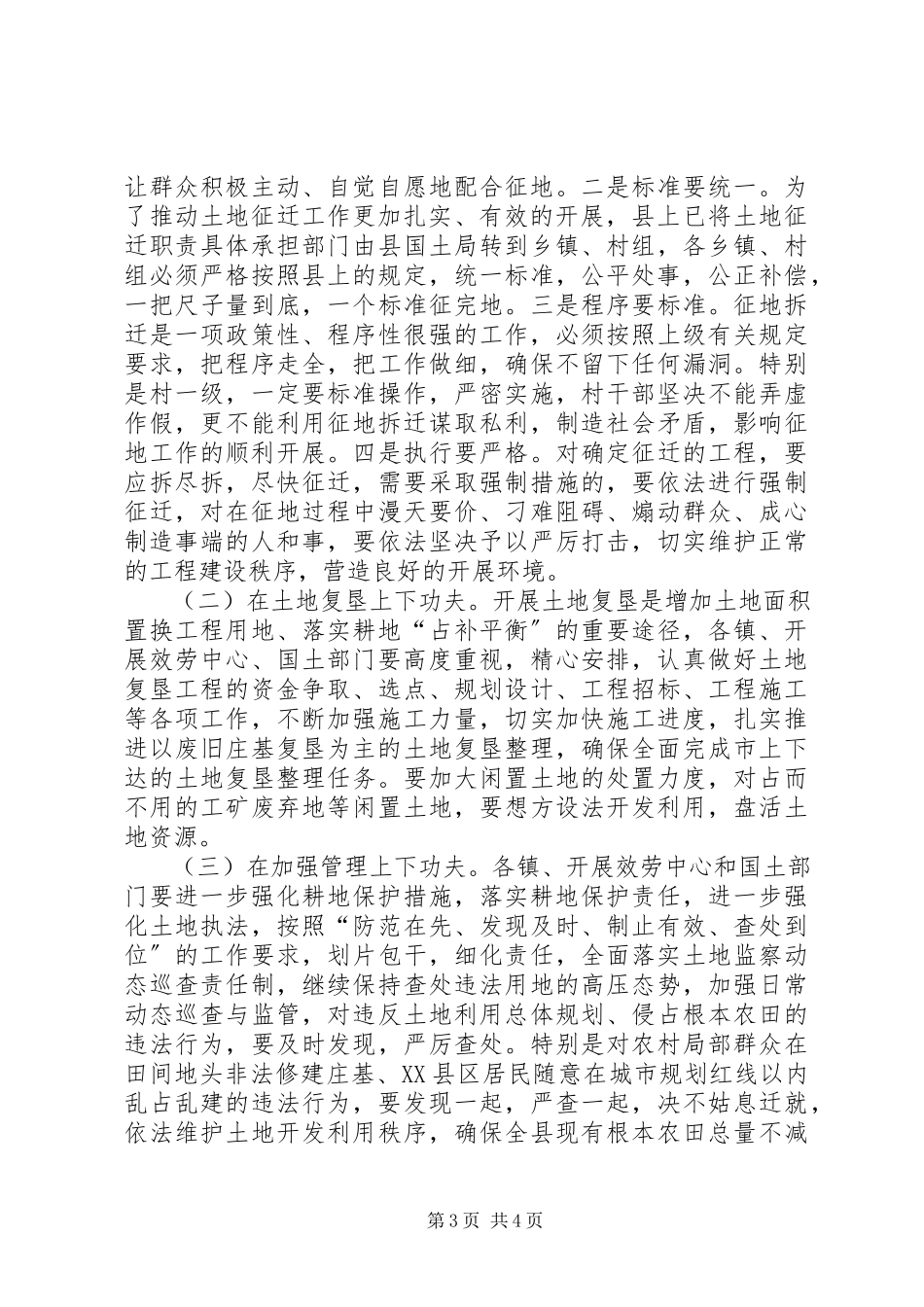 2023年县长在全县土地管理推介会致辞.docx_第3页