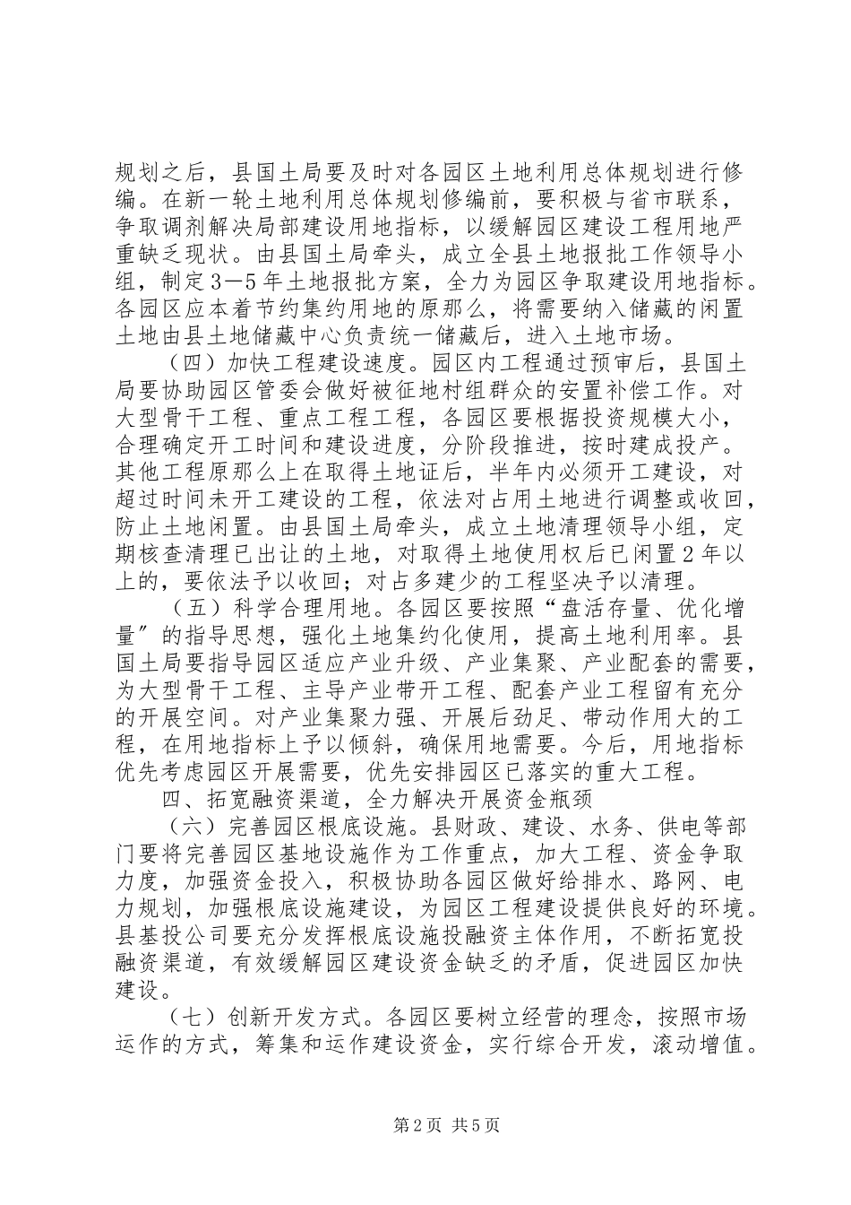 2023年县园区发展工作意见.docx_第2页