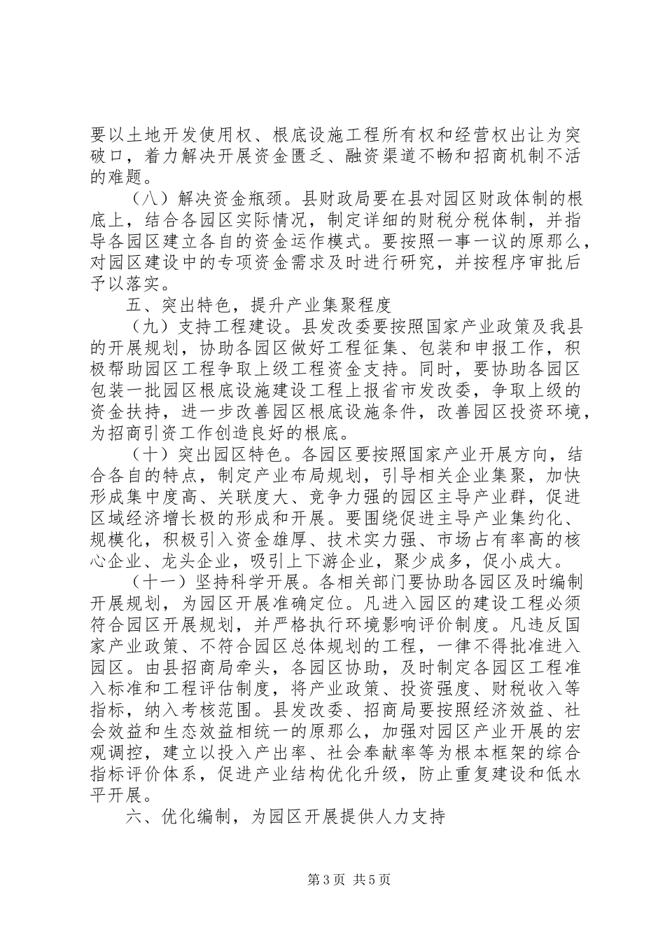 2023年县园区发展工作意见.docx_第3页