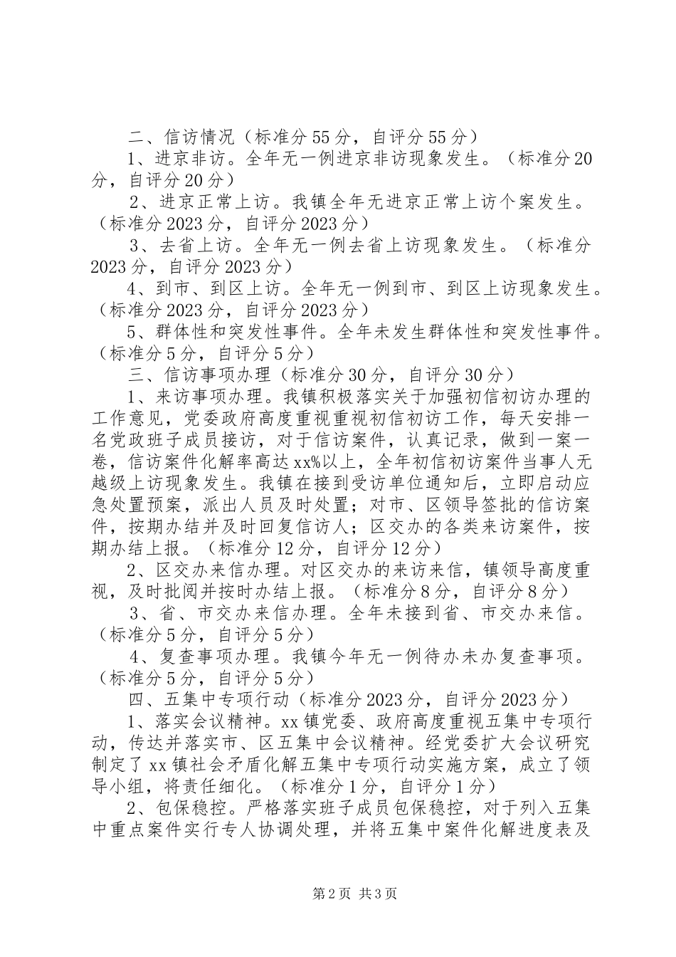 2023年信访维稳工作自查自评报告.docx_第2页