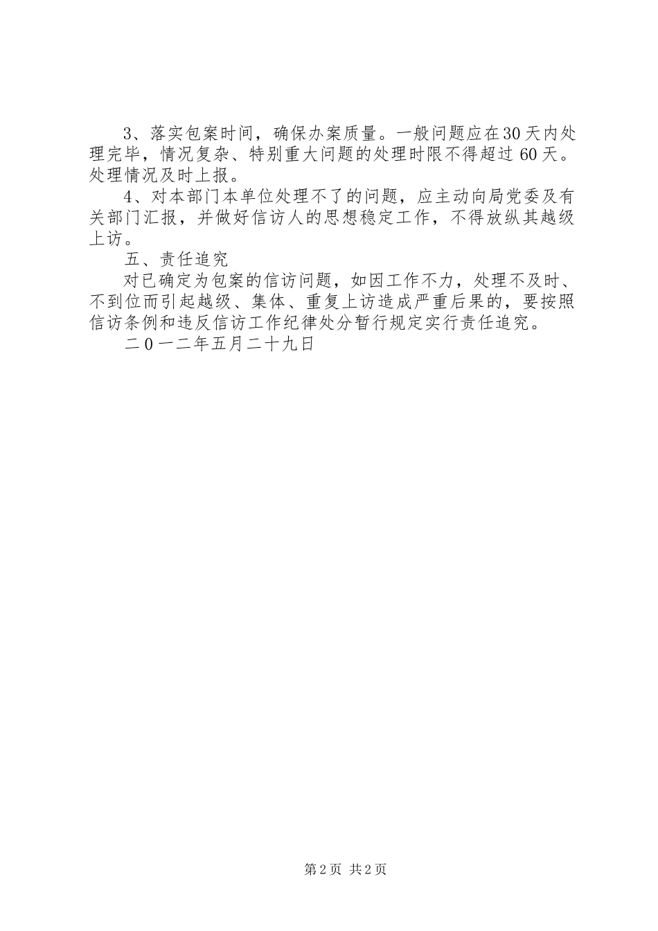 2023年信访案件领导包案制度.docx_第2页