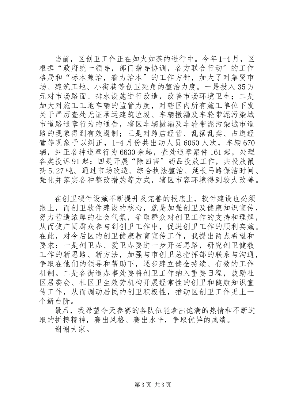 2023年协科宣传培训工作总结.docx_第3页