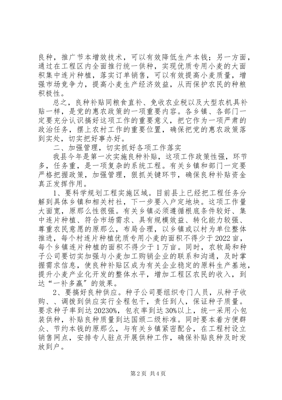 2023年县长在优质小麦推广补贴会致辞.docx_第2页