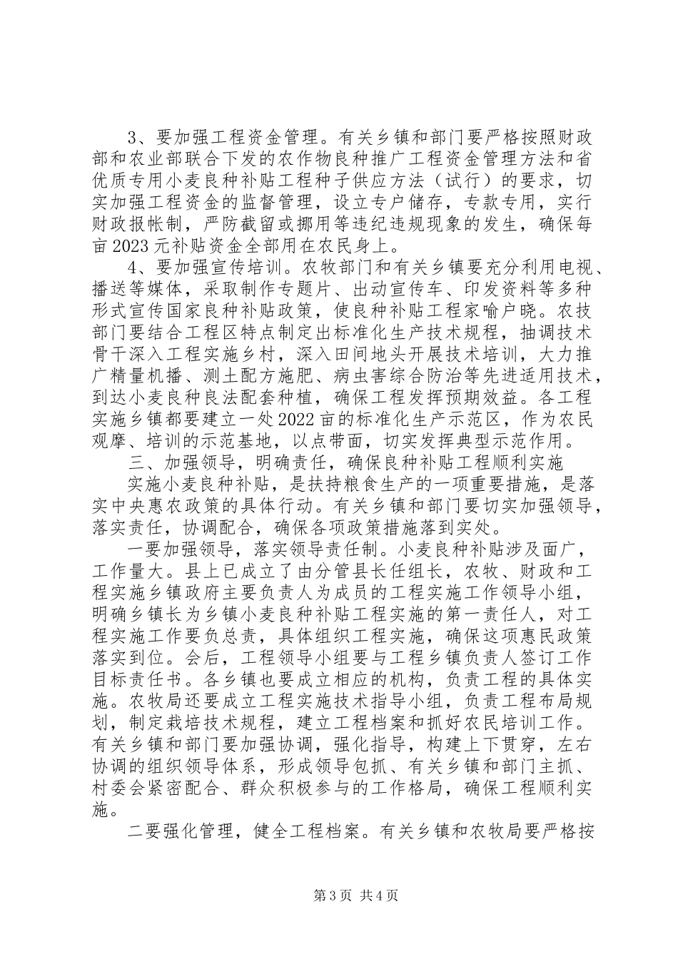 2023年县长在优质小麦推广补贴会致辞.docx_第3页