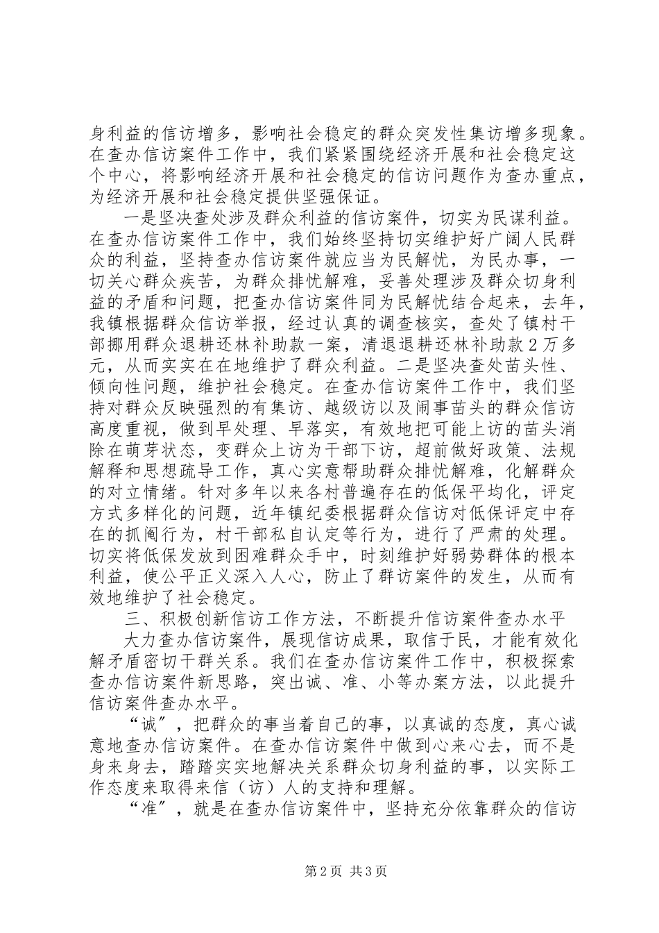 2023年信访案件查办工作交流材料.docx_第2页