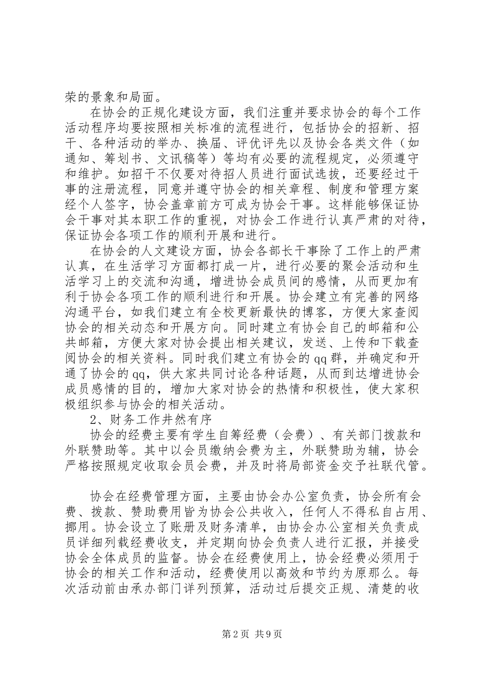 2023年协会年终工作总结2.docx_第2页