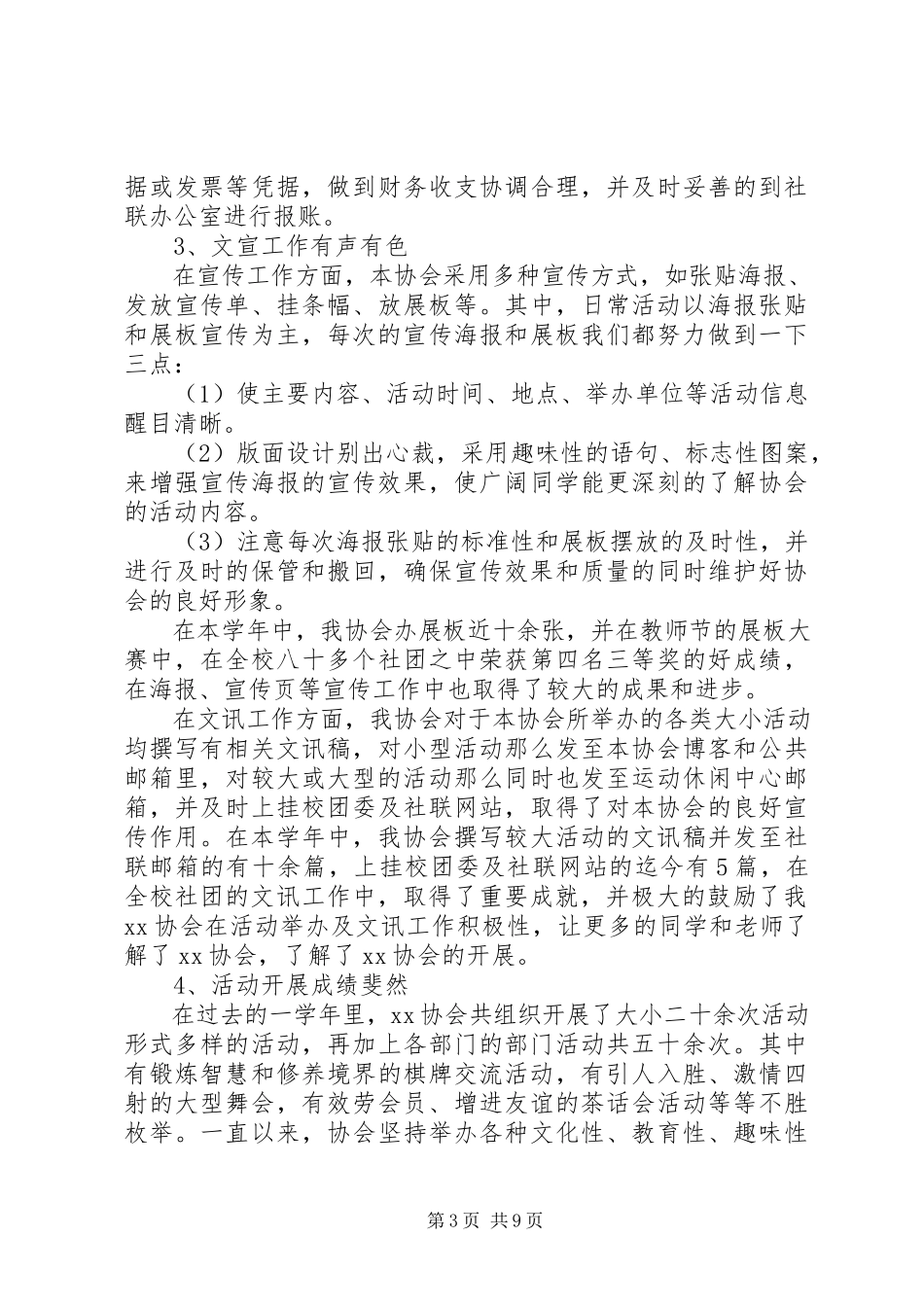 2023年协会年终工作总结2.docx_第3页