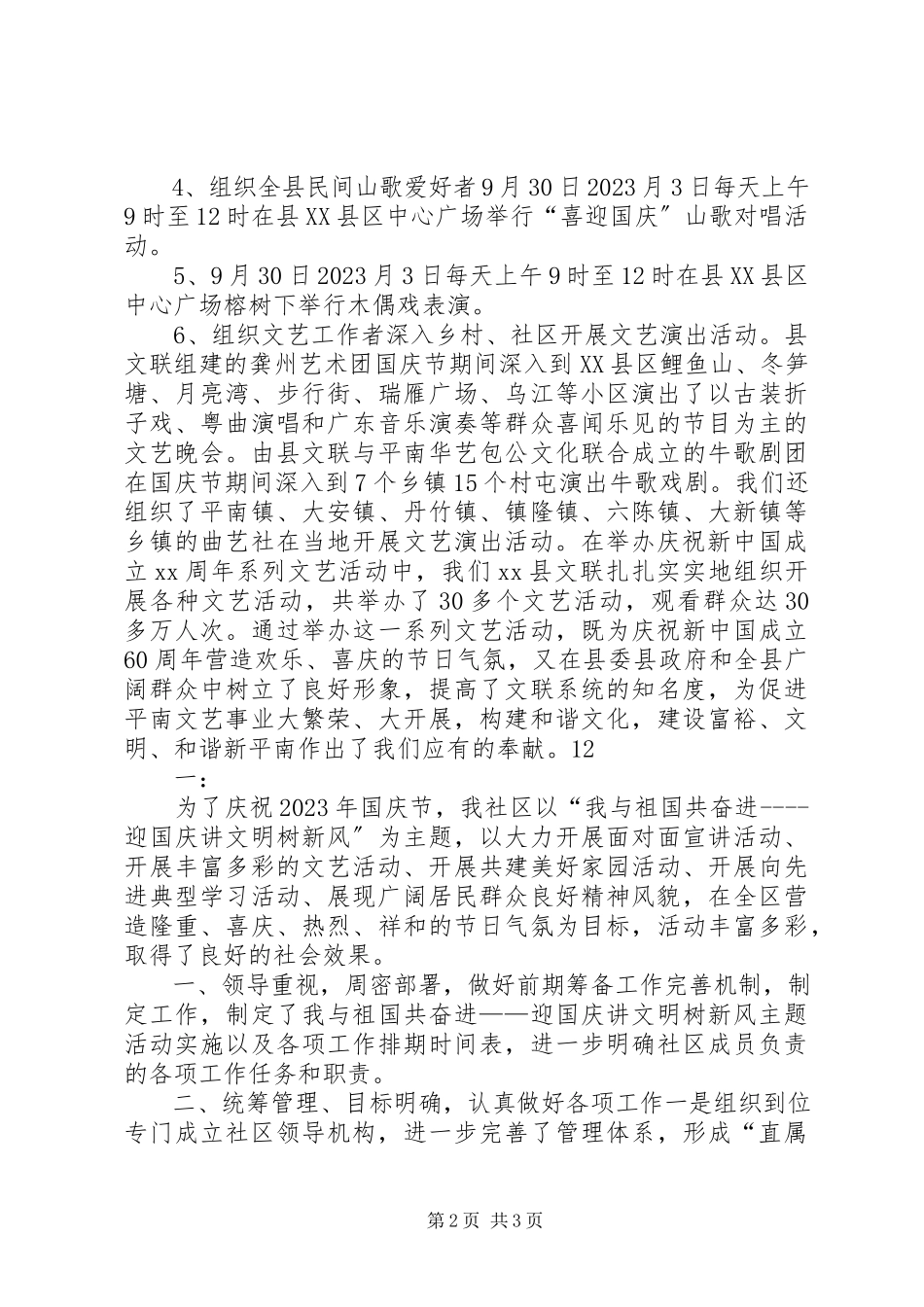 2023年县政府国庆节活动总结.docx_第2页