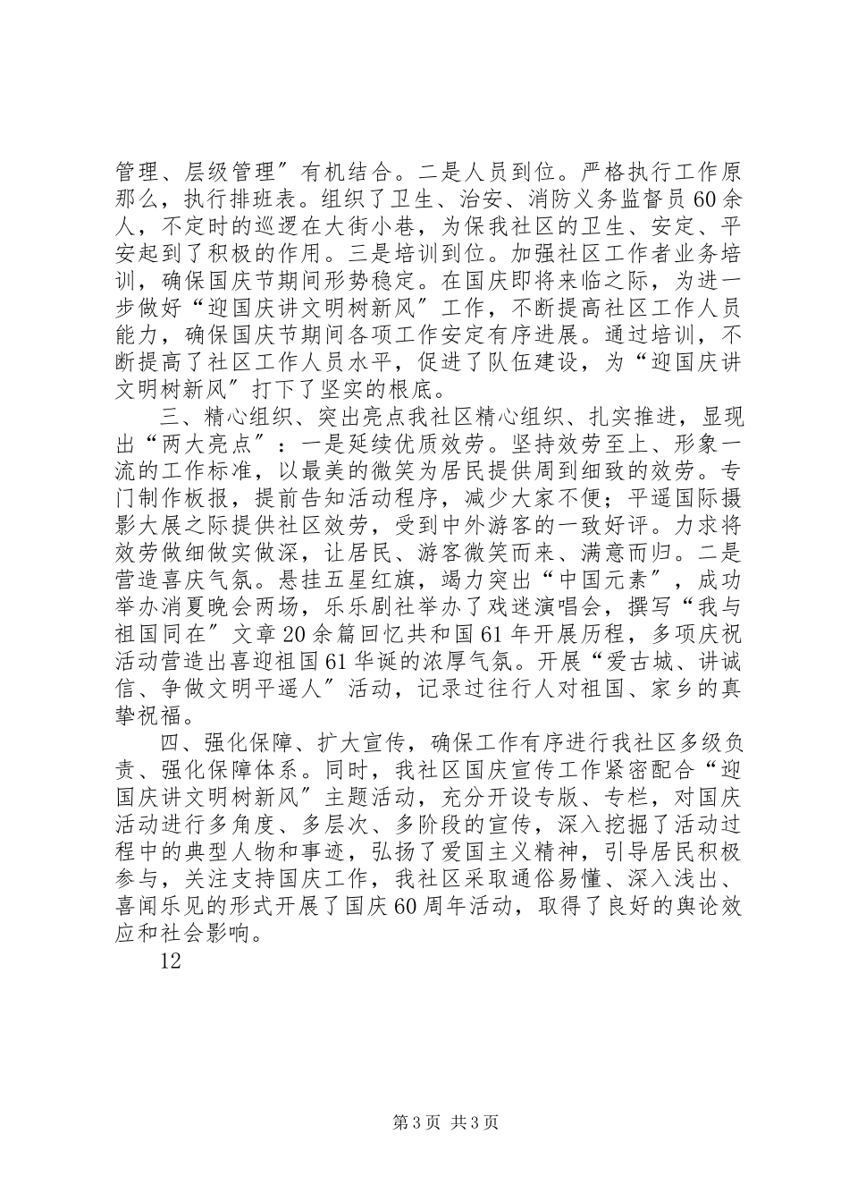 2023年县政府国庆节活动总结.docx_第3页