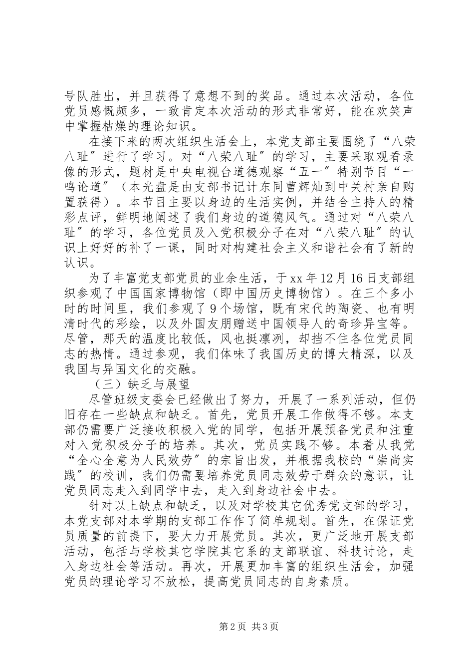 2023年信研0610班党支部工作总结与展望.docx_第2页