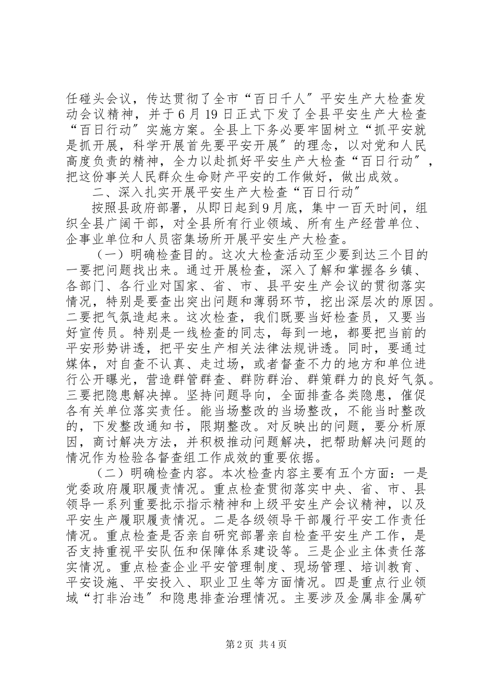 2023年县长在全县安全生产大检查“百日行动”大会上的致辞.docx_第2页