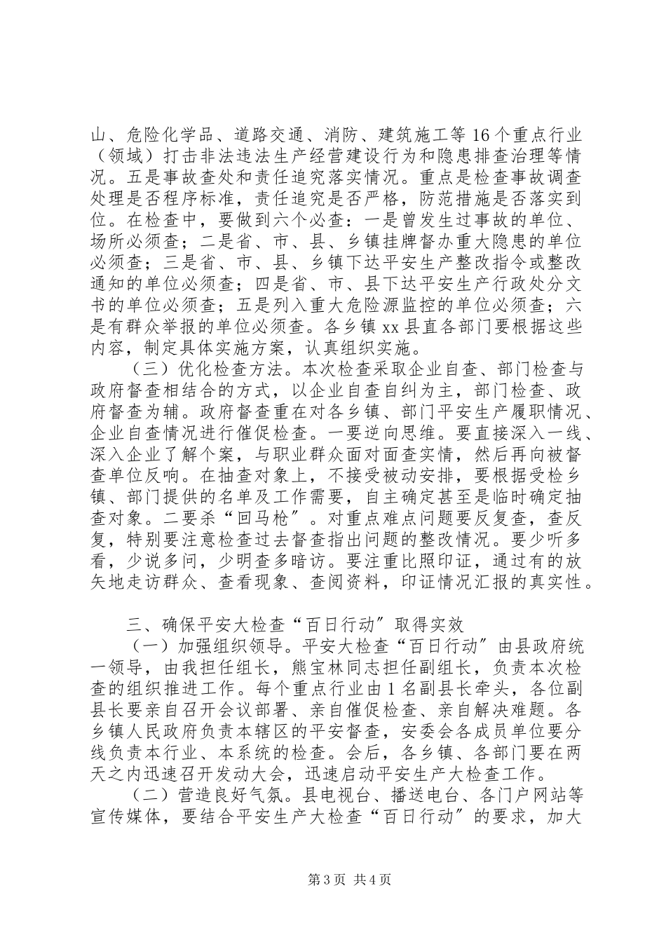 2023年县长在全县安全生产大检查“百日行动”大会上的致辞.docx_第3页