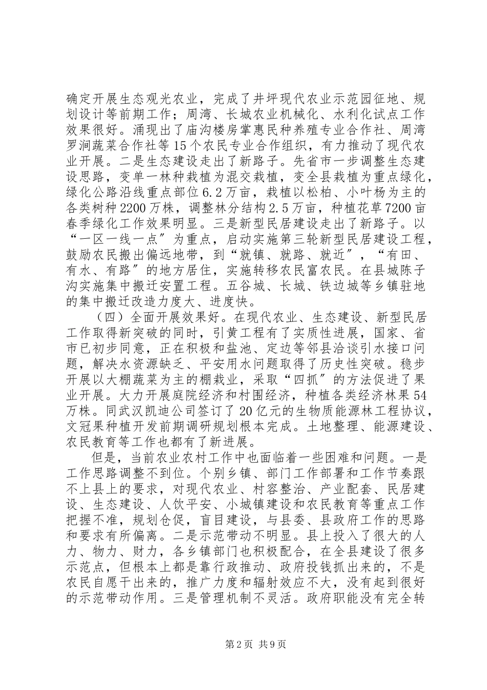 2023年县长在农村工作会致辞.docx_第2页