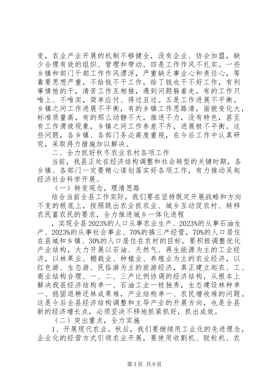 2023年县长在农村工作会致辞.docx_第3页