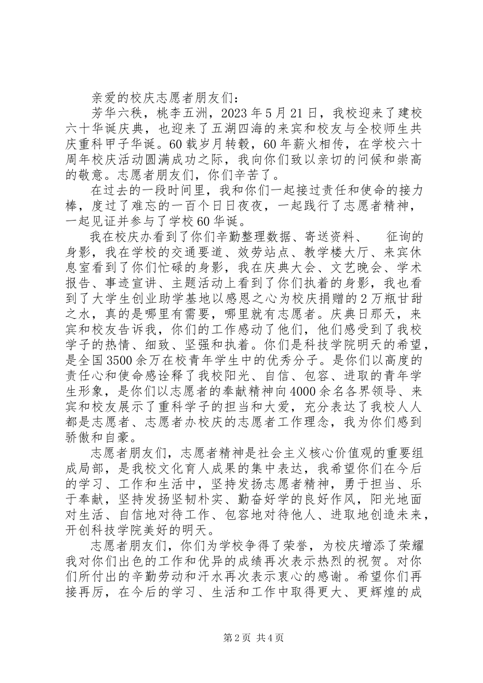 2023年写给青年志愿者的慰问信.docx_第2页