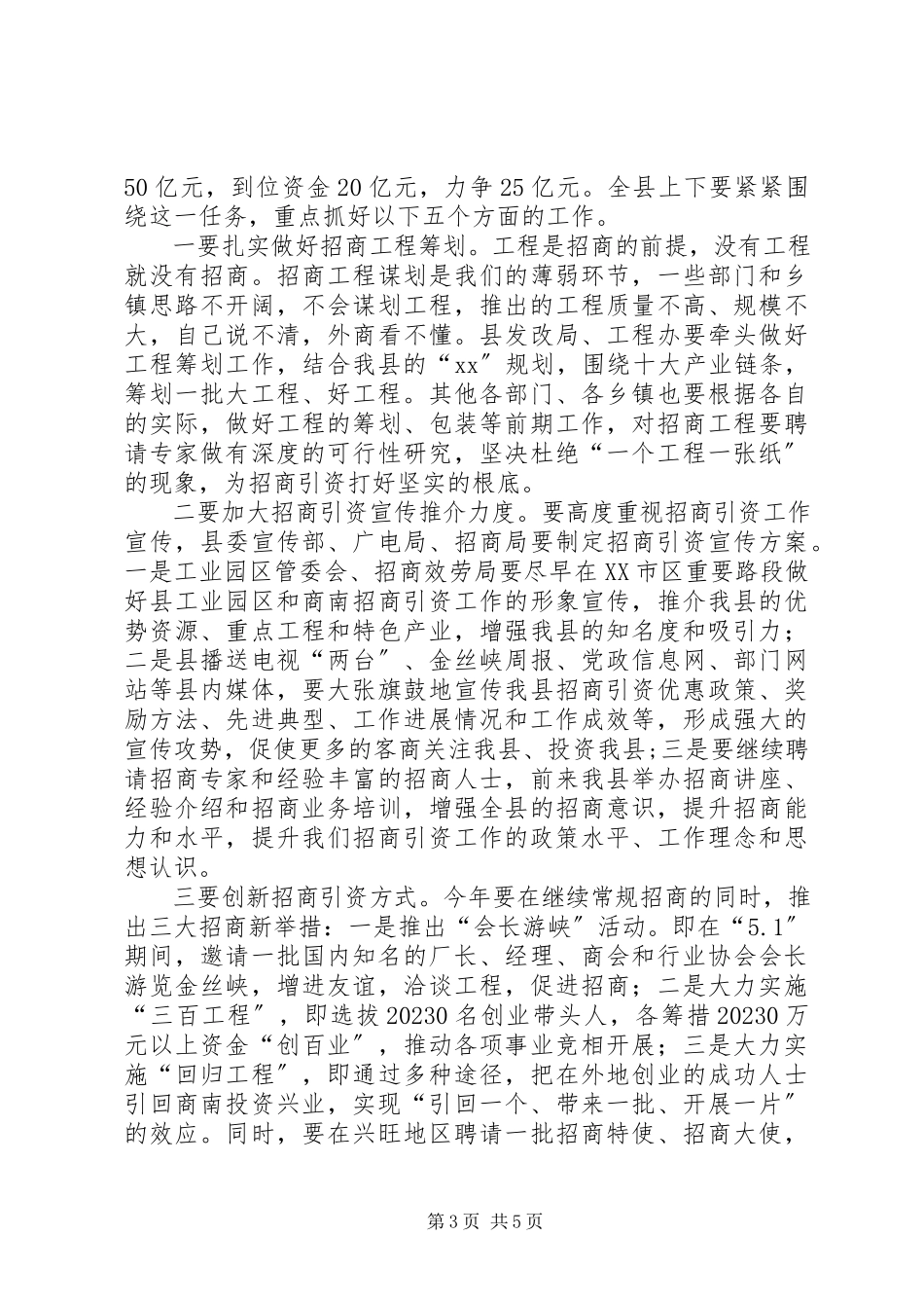 2023年县长在全县招商引资工作会议上的致辞2.docx_第3页