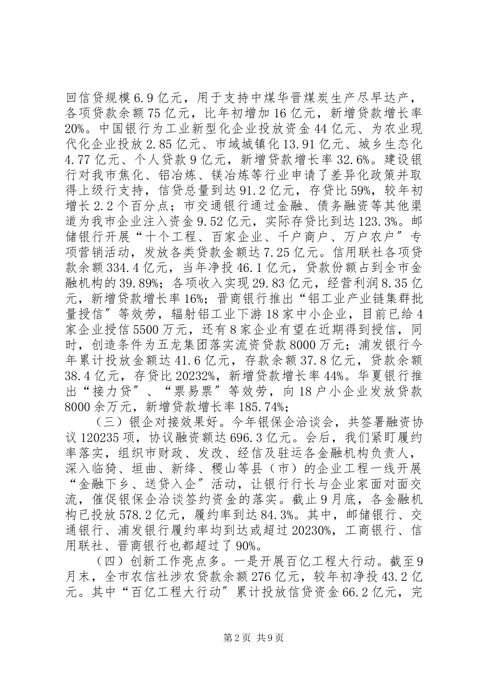 2023年县长在全县金融工作座谈会上的致辞.docx_第2页