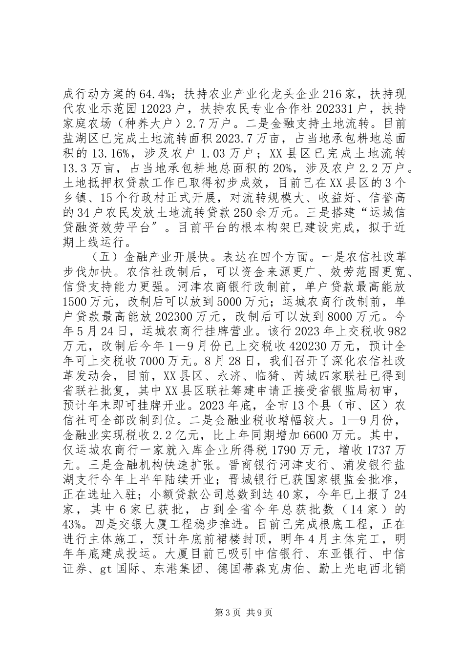 2023年县长在全县金融工作座谈会上的致辞.docx_第3页