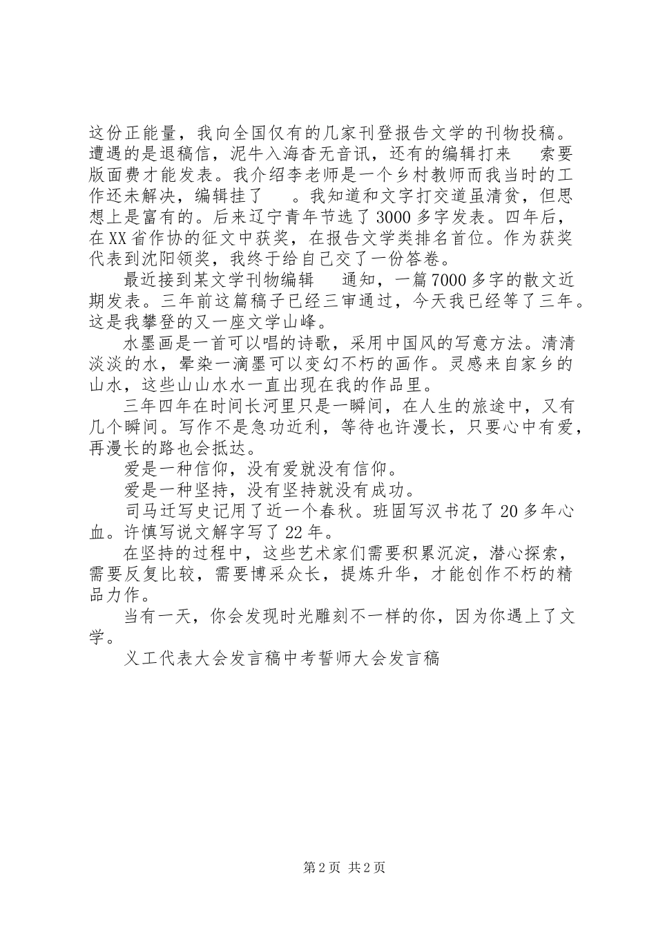 2023年县作协大会讲话稿.docx_第2页