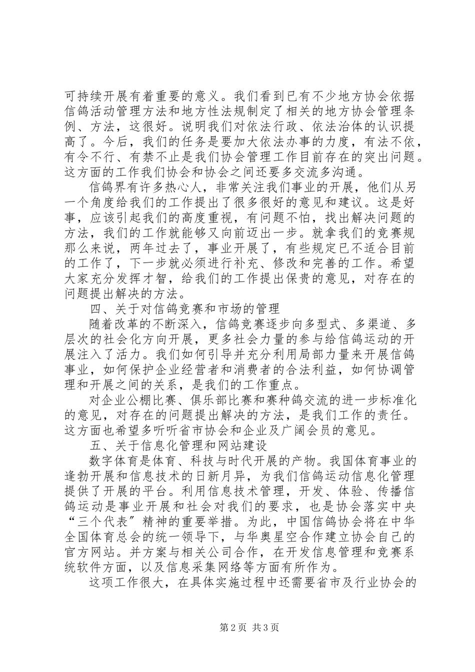 2023年信鸽协会工作计划.docx_第2页