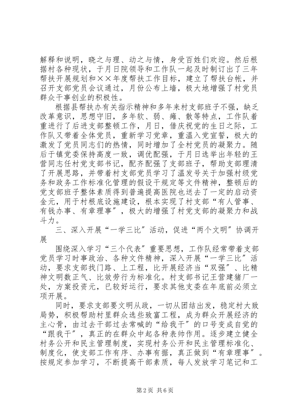 2023年县中医院二四年挂钩帮扶工作总结.docx_第2页