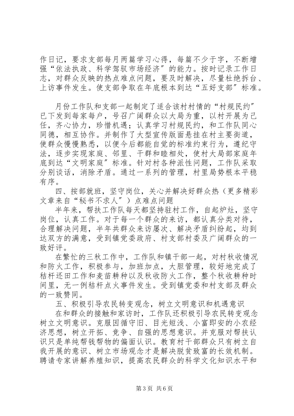 2023年县中医院二四年挂钩帮扶工作总结.docx_第3页