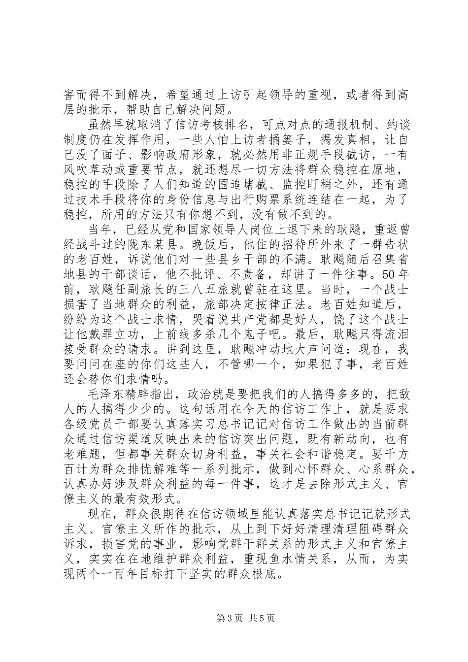 2023年信访形式主义官僚主义自查调研.docx_第3页
