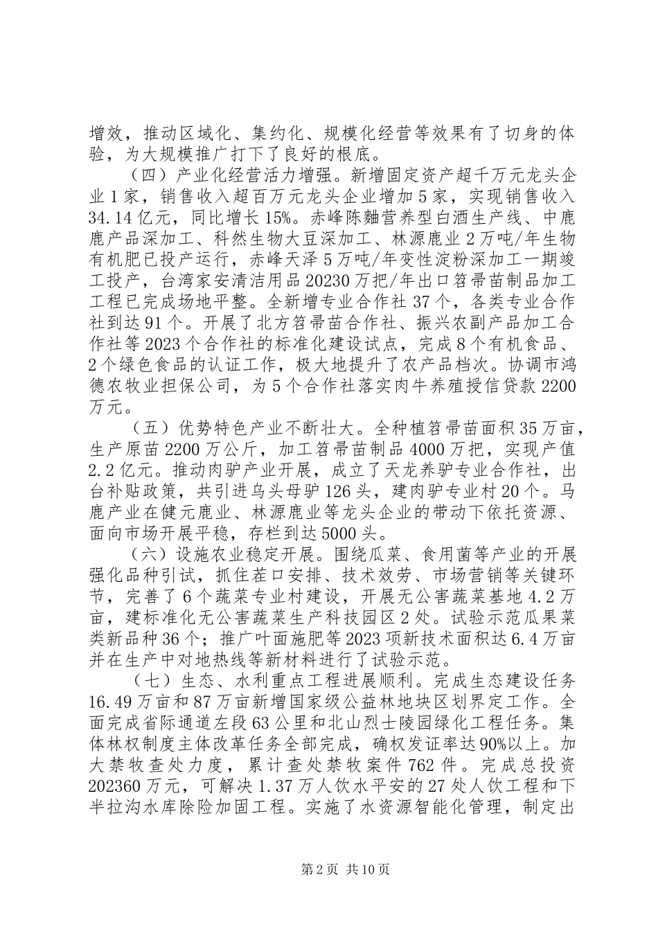 2023年县长在农村牧区经济大会的讲话.docx_第2页