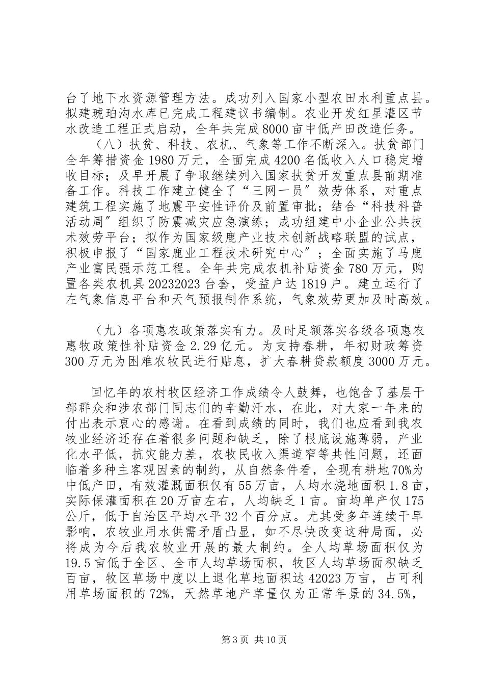 2023年县长在农村牧区经济大会的讲话.docx_第3页