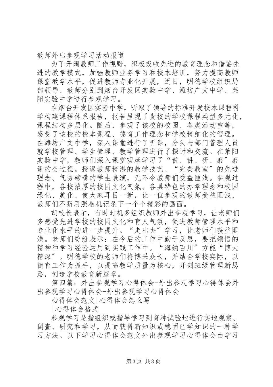 2023年县政府组织乡镇文化站干部外出学习参观心得.docx_第3页