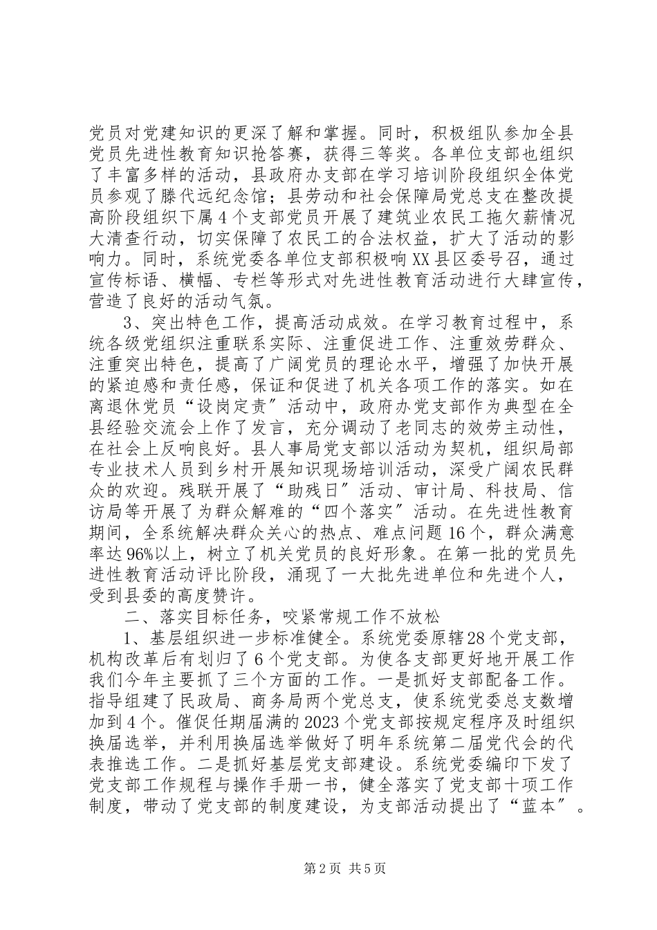 2023年县政府办公室年终工作总结.docx_第2页