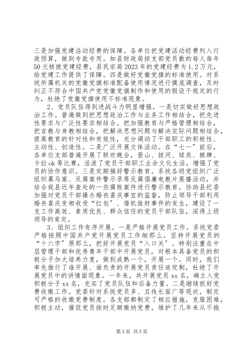 2023年县政府办公室年终工作总结.docx_第3页