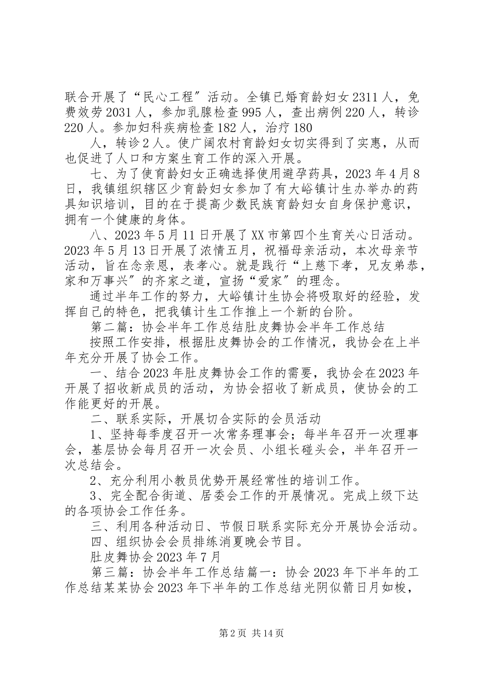 2023年协会前半年工作总结.docx_第2页