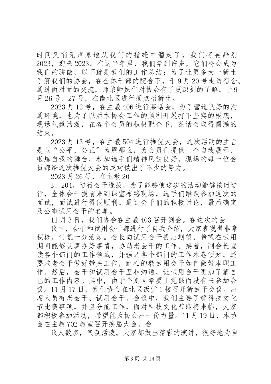 2023年协会前半年工作总结.docx_第3页