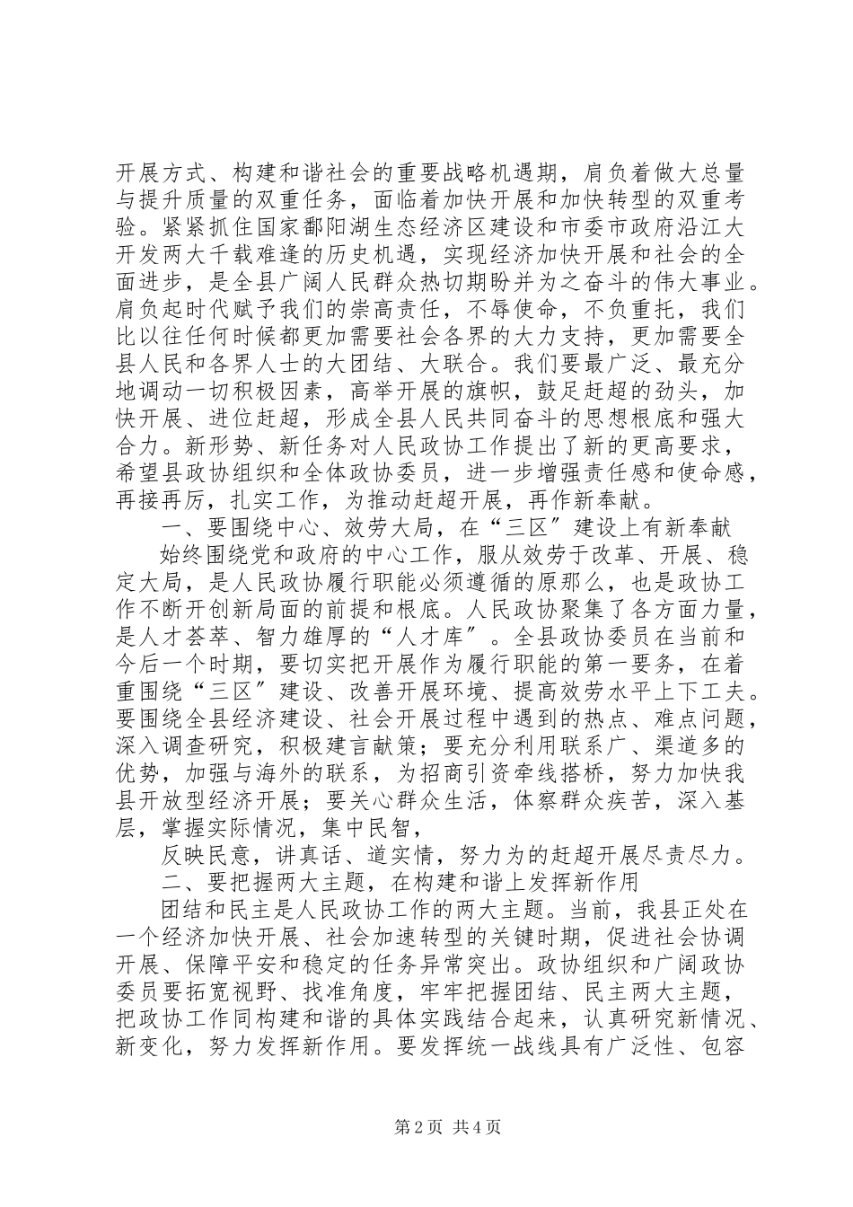 2023年县长在政协第二次会讲话.docx_第2页