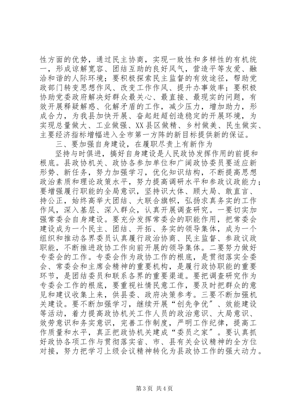 2023年县长在政协第二次会讲话.docx_第3页