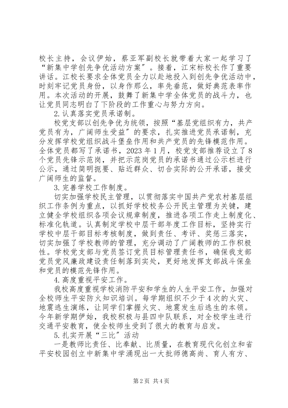 2023年县中学创先争优工作总结.docx_第2页