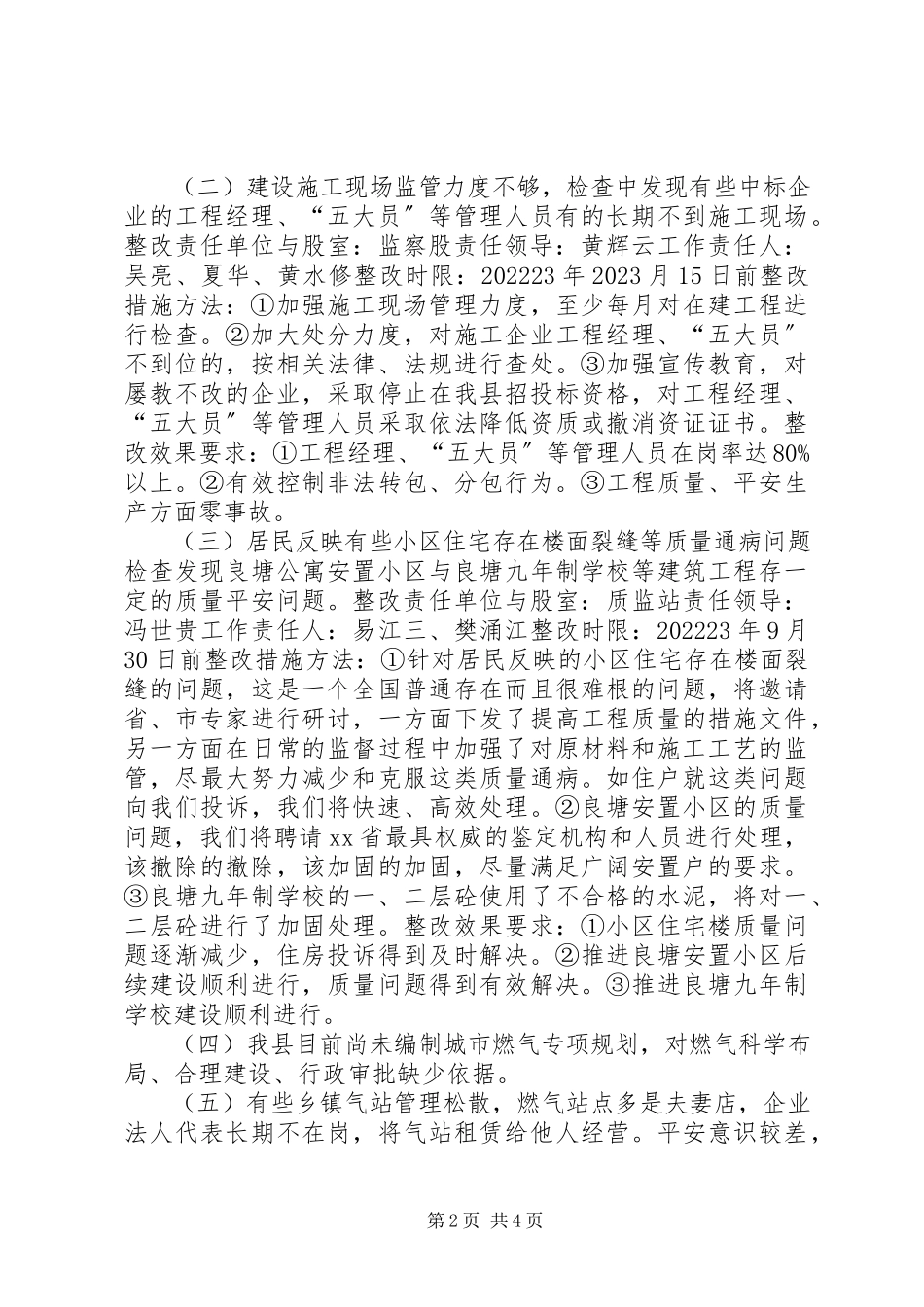 2023年县政协民主评议整改方案.docx_第2页