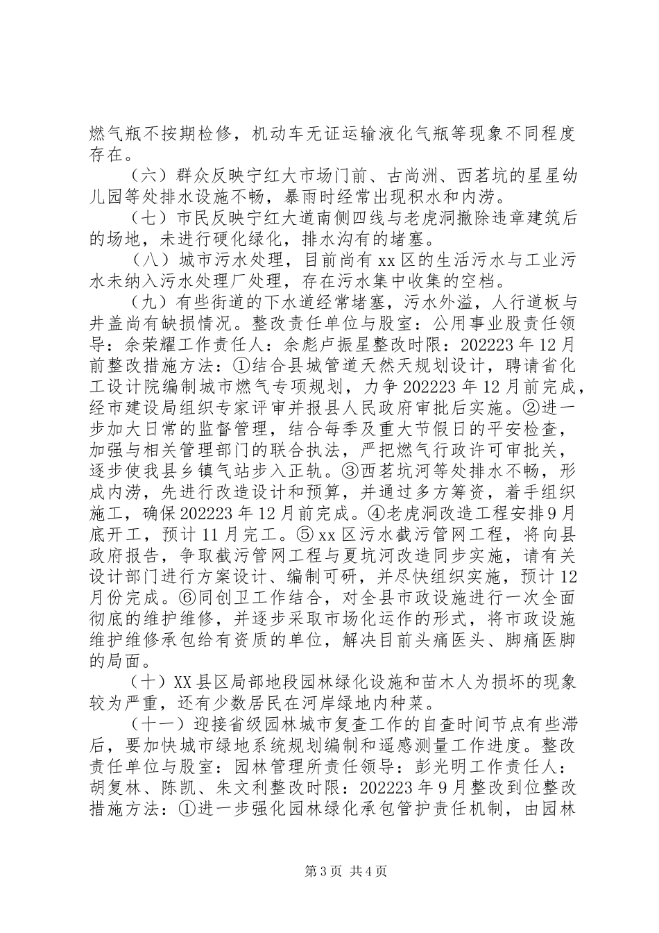 2023年县政协民主评议整改方案.docx_第3页